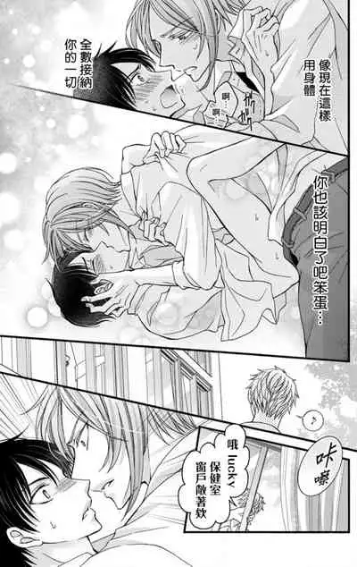 [Mitsuhashi Tomo] Choukyou Kaihatsu Seikatsu ~Kimi ga Ochiru Made Yamerarenai~ | 调教开发生活~不到你堕落为止决不罢休~ 1-10 [Chinese] [拾荒者汉化组] [Digital]