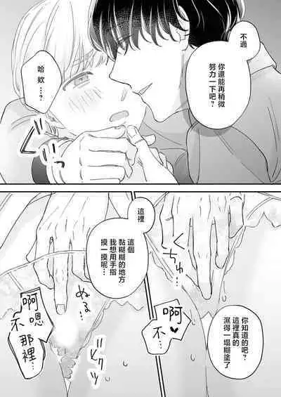 [Shirofukurou] Mishiranu Koibito no Omokute Amai Wana ~Shuuchaku-kei Danshi to no Dekiai Seikatsu~ | 陌生恋人沉重而甜蜜的陷阱～与执着系男子的溺爱生活～ 1-3 [Chinese]