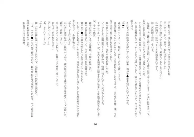 Netorareru dake ja Sumanakute, Fuufu no Kyouyuu Dorei ni Sareta Boku