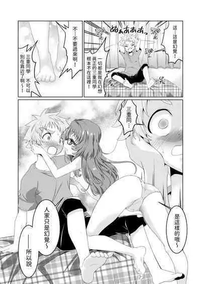 (C103) [Area-048 (Rushi)] ○miedayo? (Suki na Ko ga Megane wo Wasureta) [Chinese] [無名漢化]