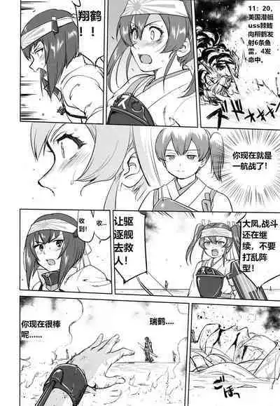 (C93) [Takotsuboya (TK)] Teitoku no Ketsudan - A-gou Sakusen e no Michi | 提督的决断: 阿号作战之路 (Kantai Collection -KanColle-) [Chinese] [往那一蹲搁哪让人唠一辈纸汉化]