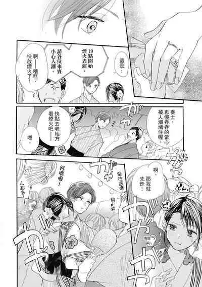 宅女愛上肉食紳士~絕頂!大叔級的神技~ 6