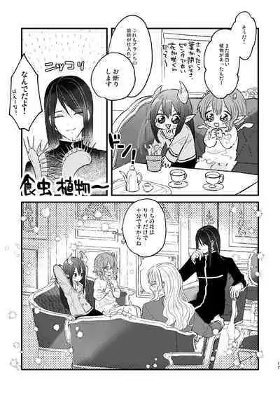 [黒豆 (黒豆)] リリィちゃん ぬるぬる大ピンチ