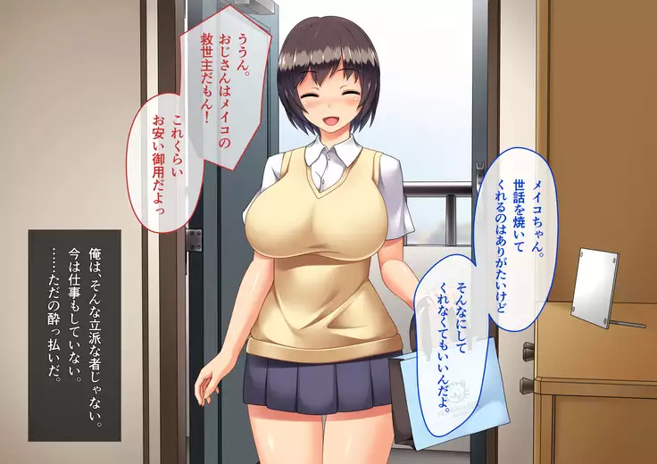 Oshikake Gohoushi! Seifuku Syoujyo no Ecchi na Ongaeshi!