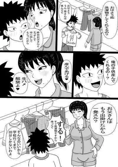 Boshi no Himegoto