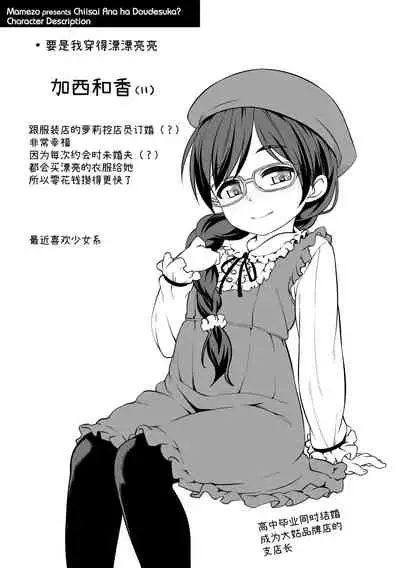 [Mamezou] Chiisai Ana wa Dou desu ka? | 要来点小洞洞吗? [Chinese] [Digital]