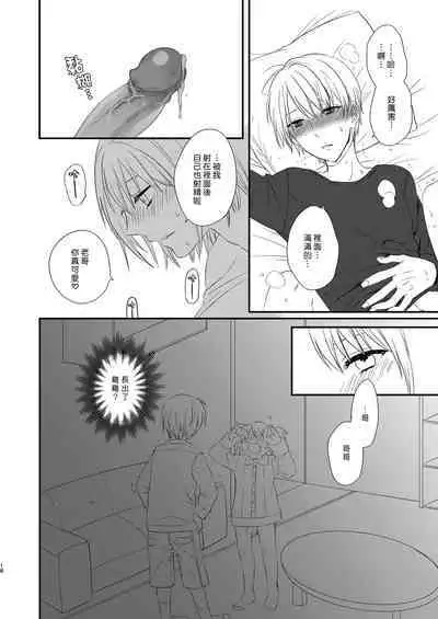 Futanari JK ni Moteasobareru Kawaisou na Onii-chan | 被扶他女高生玩弄的可憐哥哥