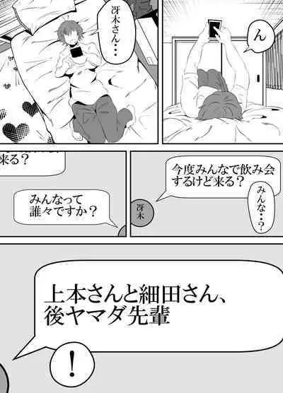 Baitosaki no Kohai ga Yarichin ni Netorareru Hanashi.