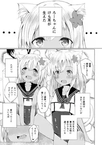 (C92) [OneForAll (Go-1)] Kemomimi Ro-chan to Beach de Danke. (Kantai Collection -KanColle-)