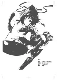 [Penetrate (Reiha)] Shameimaru Aya to Keine no Aisai Ryouri Taiketsu! (Touhou Project) [Digital]