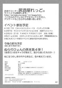 (C77) [RED RIBBON REVENGER] Zoku Ayakashi Yuki (Nurarihyon no Mago)