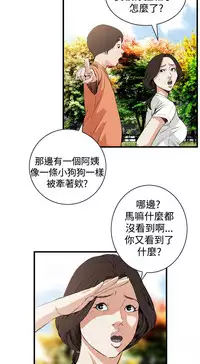 Take a Peek 偷窥 Ch.39~47 [Chinese]