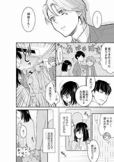 Anata no Otto, Netotte masu. ~Shinya no Esthe de Nurunuru Sounyuu 01-20