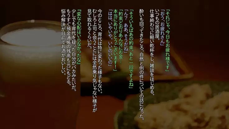 Buka Ga Jiman Shite Ita Yome O Otto No Tame To Kanchigai Sa Sete Choukyou Shite Ageta Hanashi ~ Omote ~