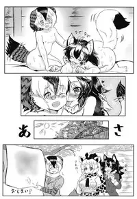 [Cent Millibar (Various)] Ii Kao Itadaki! Ecchi na Tairiku Ookami Goudou (Kemono Friends) [Digital]