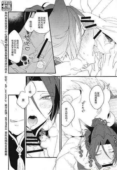 Tenko ni Itazura Suru Hon | 调戏天狐