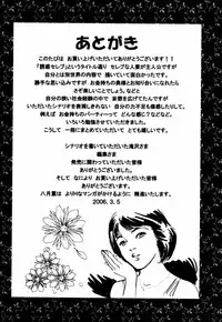 [Hazuki Kaoru] Yuuwaku Celeb