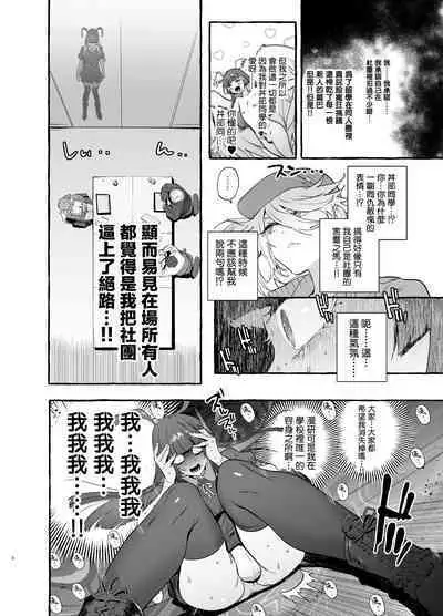 Wotasa no Gyaru VS Jirai Otoko | 宅男社团的辣妹VS地雷男