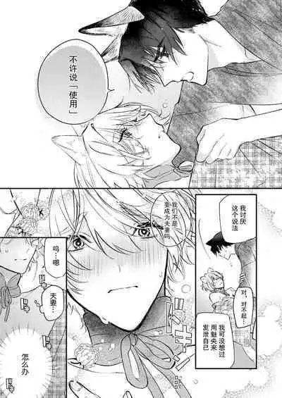 Dou Shiyou mo nai Hodo ni, Unmei | 无可奈何花落去 只叹道，命运使然 1-4