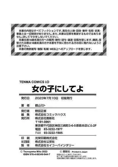 Onnanoko ni Shite yo - Make me your first lover.