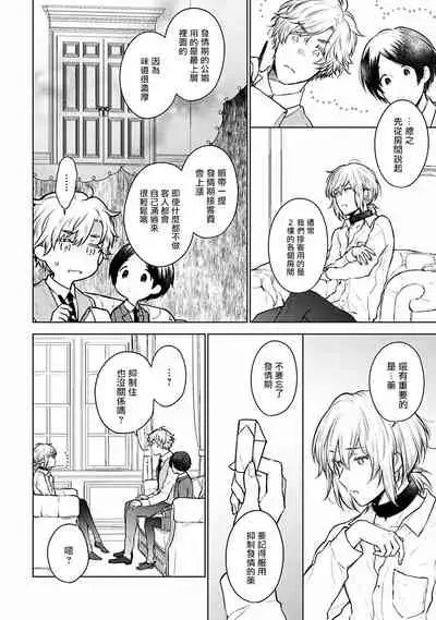 OMEGA高级娼馆 罗尼男爵与白月光 01-02