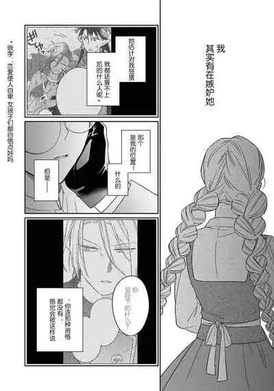 [Saegusa Macoto] i sekai kara kita maō-sama ni kōryaku sa re-sōte ゙ su! | 快要被来自异世界的魔王大人攻略了! 1-4 [Chinese] [莉赛特汉化组]