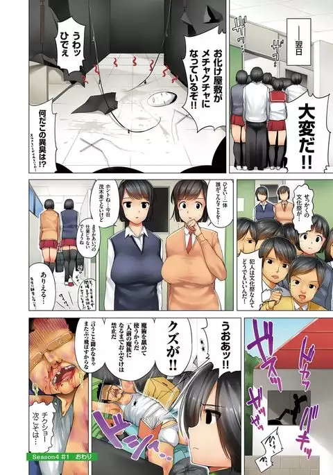 Eromitsu Majin Kakusei-hen