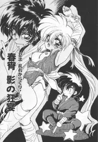 [Ramiya Ryou] Half Moon ni Kawarumade