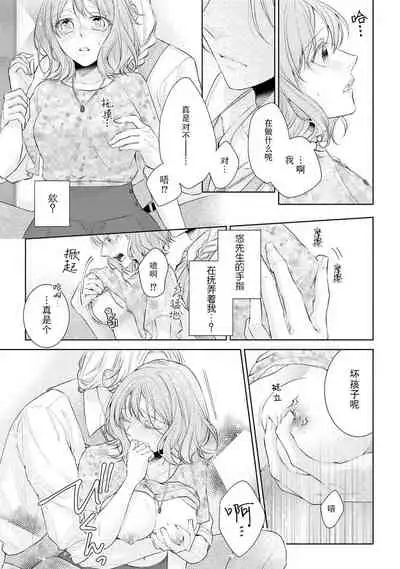 [Hanamine Fuyu] Mitsugetsu no maku ga agaru toki onē danshi to 7-nen-me no kataomoi | 蜜月之幕拉开时 对男大姐的第七年单恋 [Chinese] [莉赛特汉化组]