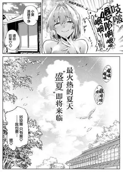 [Suiren no Yado (Asakawa)] Natsu no Yari Naoshi 2 -Inaka to Hanare to Bijin Shimai- [Chinese] [鬼畜王汉化组]