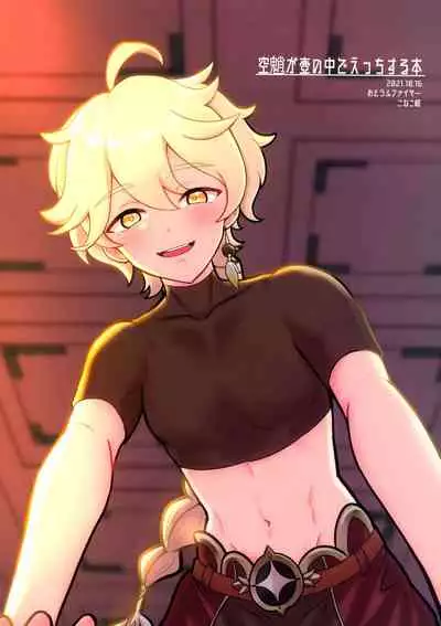 AetherXiao ga Tsubo no Naka de Ecchi Suru Hon