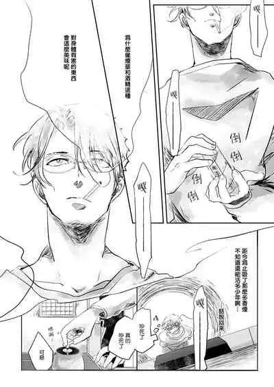 [Ichimatsu Dango] Koharu Biyori ni Hai ga Saku | 小阳春时灰尘盛开 Ch. 1-2 [Chinese] [马栏山汉化组x冒险者公会] [Digital]