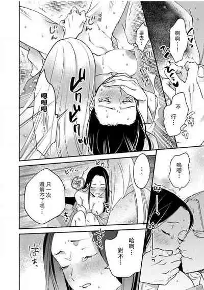 Oeyama suimutan utsukushiki oni no toraware hime | 大江山醉夢逸話 美麗的鬼與被囚禁的公主 Ch. 1-12 end