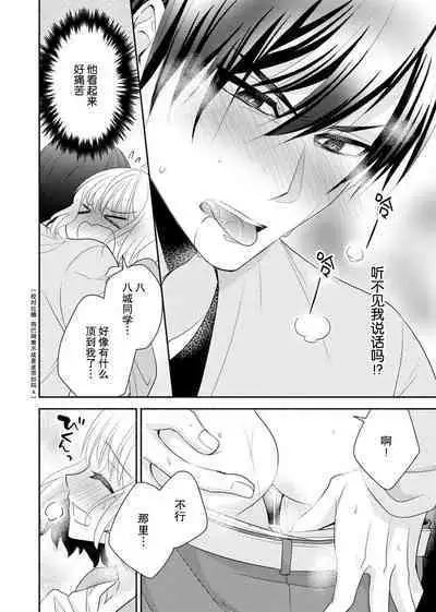[Nashi ichi] Kouha na Kare wa Masaka no Seijuu!? ~Mainichi Nando mo Keiyaku sex~ | 意想不到霸道男同学兽性大发!? ～每天都要大做特做的契约sex～ 1-3 [Chinese] [莉赛特汉化组]