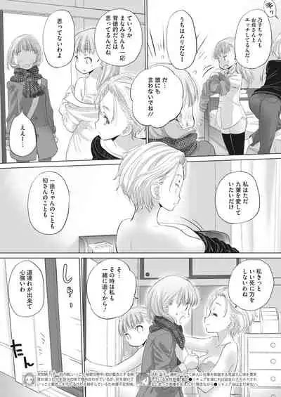 [Takahama Tarou, defeat ] Hengen Souki Shine Mirage THE COMIC 1 | 变幻装姬闪耀幻影 官方漫画第一卷 [Chinese] [退魔大叔用爱精译]