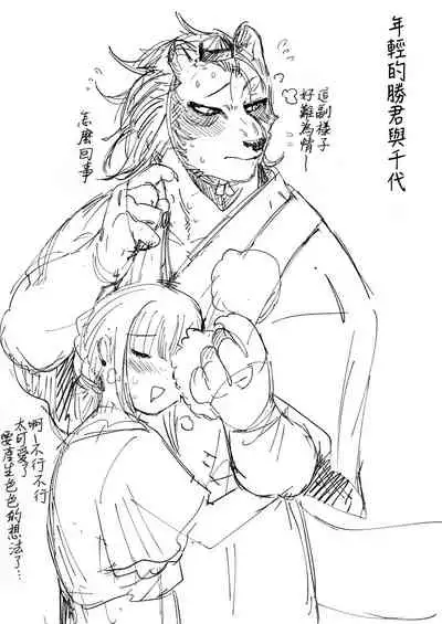 Tanuki no Koibito | 狸猫的恋人