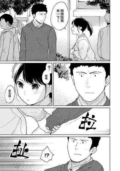 1LDK+JK Ikinari Doukyo? Micchaku!? Hatsu Ecchi!!? | 1LDK+JK 突然間展開同居? 極度貼近!?初體驗!? Ch. 18-37