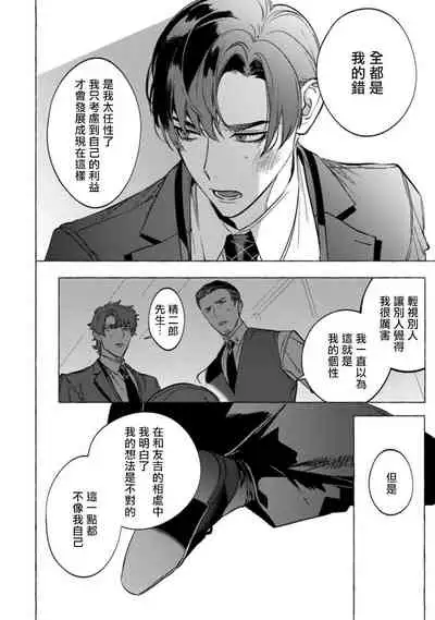 Office no Hyou | 办公室里的猎豹 1-6 + 番外特典