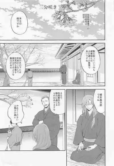 Sakurayashiki Shoan no Sakuranoki no Shita ni wa Shitai ga Umatte Iru - Cherry's Temptation MIX