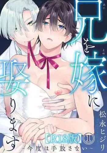 Ani o Yome ni Metorimasu ~ Kondo wa Tebanasanai ~ R18 Edition Vol. 1-4