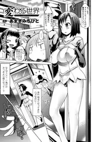 [Anthology] Bessatsu Comic Unreal - Joushiki ga Eroi Ijou na Sekai Vol. 2 [Digital]