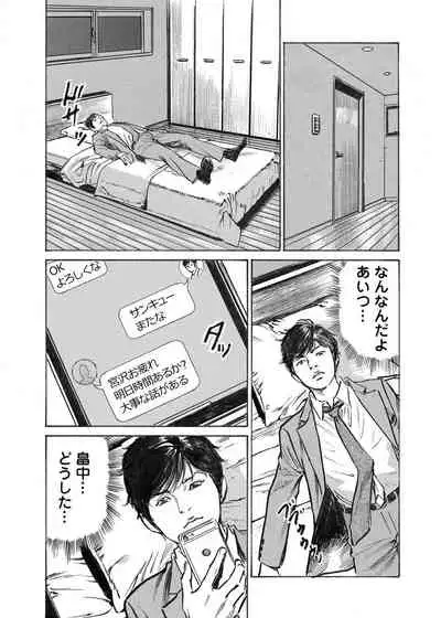 [Hazuki Kaoru] Ore wa Tsuma no Koto o Yoku Shiranai 1-10