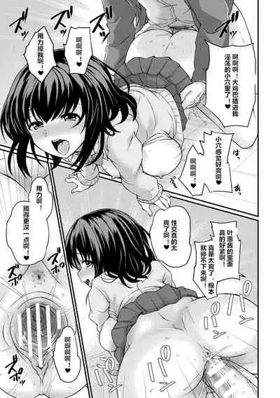 [Amamiya Shinjitsu] Shoujo Saiin Sousa (Bessatsu COMIC Unreal Bishoujo Hacking ~Hatsujou Sasetari Ayatsuttari Hyoui Nyotaika Shitari!?~ Vol. 2) [Chinese] [村长个人汉化] [Digital]