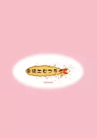 [Onsoku Ebifly (Lew)] Issho ni Otokonoko! -Ikenai Asobi Shiyo!- [Chinese] [刷牙子汉化]