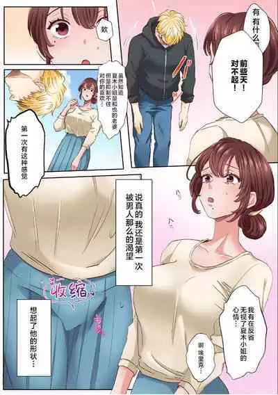 [Azumaya Manju] "Okusan no Ana, Ore no de Fusai de Agemasu ne?" Yokkyuu Fuman na Hitozuma ga Rinjin Ryuugakusei no XL Chinpo ni Ochiru made... [Full Color] 2 [Chinese]