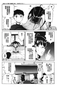 [Hirota Masatane] Daisuke-kun no Hijitsuzai Bishoujo Plus | 大輔君和不存在美少女+ [Chinese]