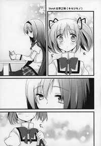 (C89) [Momo9 (Shiratama)] Gyutto Soushuuhen+2 (Puella Magi Madoka Magica) [Chinese] [吼姆喵个人汉化]