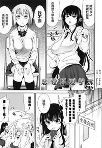 [Yasui Riosuke] Renai Fuyou Gakuha Ch. 1-3 [Chinese] [YuLong&FengXin]