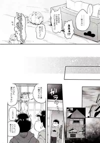 (Kahou wa Nete Matsu Shunmin 2018) [Momoiro-netsuduki (Kisaki Nana)] Momoiro-netsuduki Soushuuhen Sairoku (Osomatsu-san)