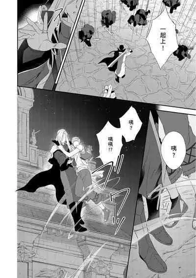 Shusendo Kishi ga Ore o Nakaseyou to Shiteimasu | 守財奴騎士對惹我哭感到樂在其中 Ch. 1-10